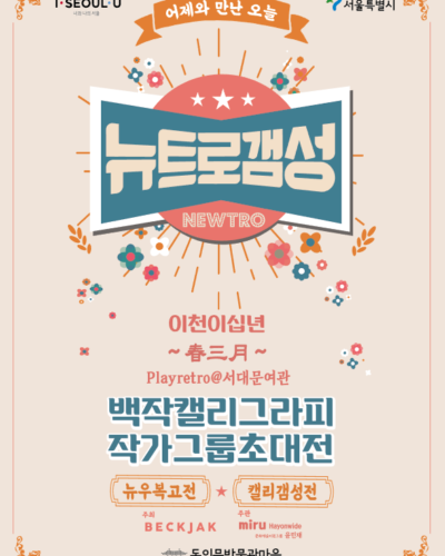 2020 레트로플레이@서대문여관