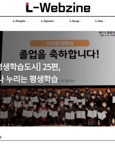 2021 국가평생교육진흥원,전국시도평생교육진흥원협의회,전국평생학습도시 공동웹진